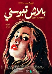Kiss Me Not | بلاش تبوسني Kiss Me Not | بلاش تبوسني