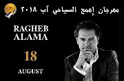Ragheb Allameh at Ehmej Festival Ragheb Allameh at Ehmej Festival