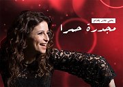 Teatro Verdun presents Moujadarra Hamra Teatro Verdun presents Moujadarra Hamra