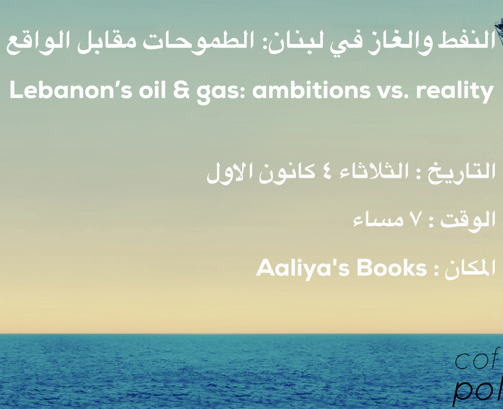 Coffee & Politics Lebanon Oil & Gas Ambitions vs. Reality « Lebtivity