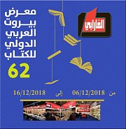 Beirut International Arab Book Fair 2018 - معرض بيروت الدولي للكتاب العربي Beirut International Arab Book Fair 2018 - معرض بيروت الدولي للكتاب العربي