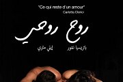Rouh Rouhi - Ce Qui Reste d'un Amour "روح روحي" ومعرض "ما تبقى من الحب" Rouh Rouhi - Ce Qui Reste d'un Amour "روح روحي" ومعرض "ما تبقى من الحب"