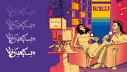 Discothèque Nana - ديسكوتيك نانا Discothèque Nana - ديسكوتيك نانا
