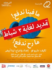 Ma Fina Nedfa3 Ma Ra7 Nedfa3 Ma Fina Nedfa3 Ma Ra7 Nedfa3