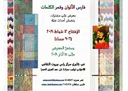 فارس الألوان و قمر الكلمات فارس الألوان و قمر الكلمات