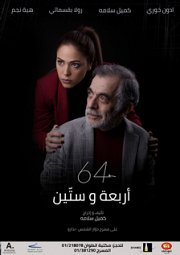 Theater play أربعة وستين by Camille Salameh Theater play أربعة وستين by Camille Salameh