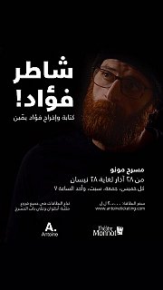 Chatir Fouad! - A play by Fouad Yammine Chatir Fouad! - A play by Fouad Yammine