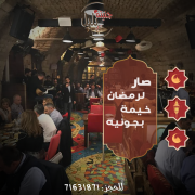 Ramadan Iftar at Jnaynet Belbol Ramadan Iftar at Jnaynet Belbol