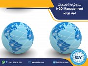 دبلوم في إدارة الجمعيات دبلوم في إدارة الجمعيات