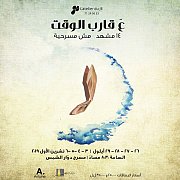 3a Qareb El Wa2et - Theatre Atelier du JE 3a Qareb El Wa2et - Theatre Atelier du JE