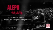Aleph والفرقة Aleph والفرقة