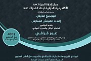 البرنامج الدولي إعداد الكوتش الممارس البرنامج الدولي إعداد الكوتش الممارس